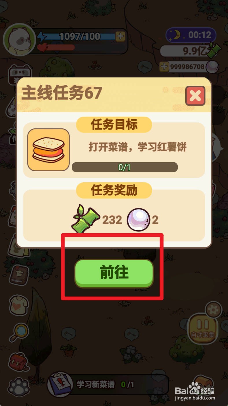 《熊猫餐厅》红薯饼如何学习