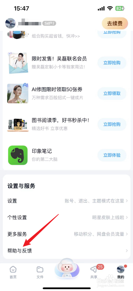 百度网盘怎样转接人工