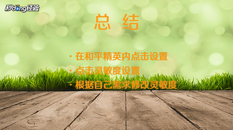 和平精英灵敏度怎么调