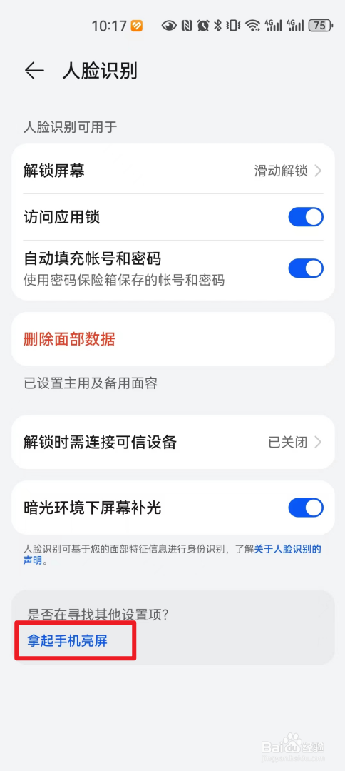 华为怎么设置开启拿起手机亮屏的功能