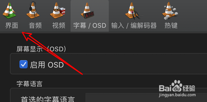 mac VLC播放器怎么关闭控制回放功能