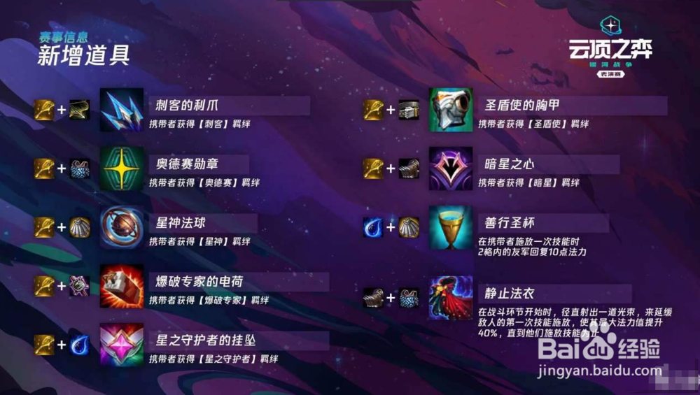 云顶S3善行圣杯怎么合成