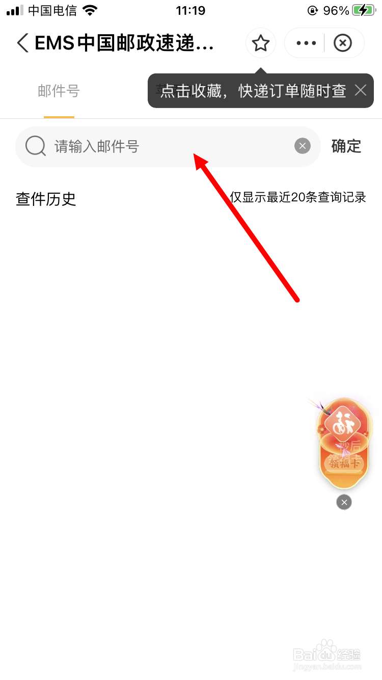 ems快递单号查询自动查询