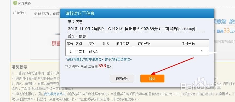 怎么在12306购买火车票