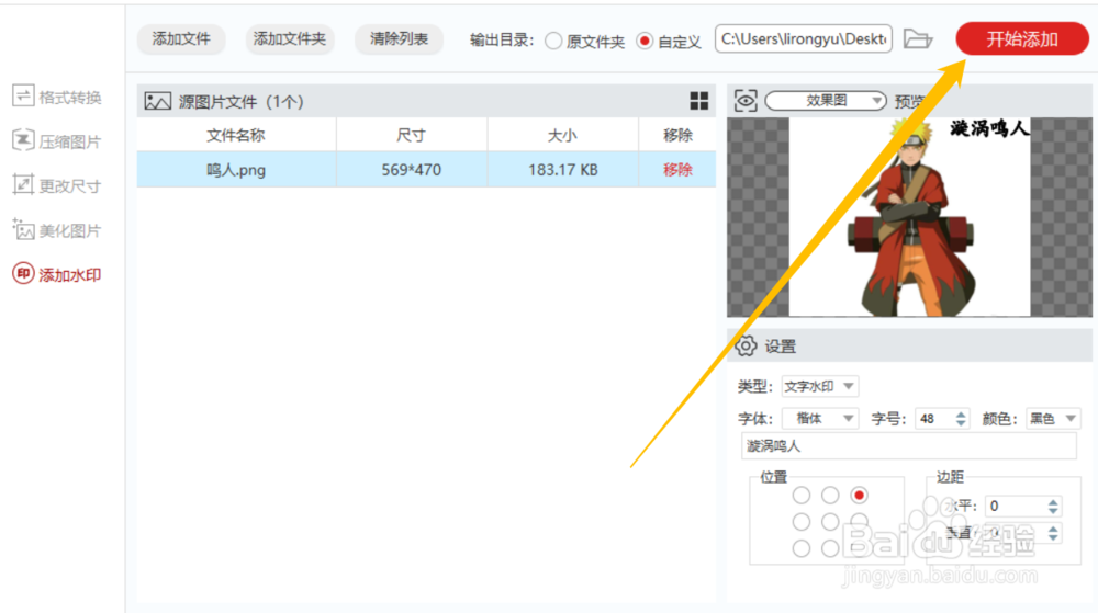 论图片添加水印的简单教程