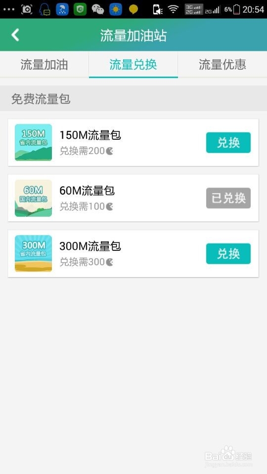 如何获取免费的手机流量