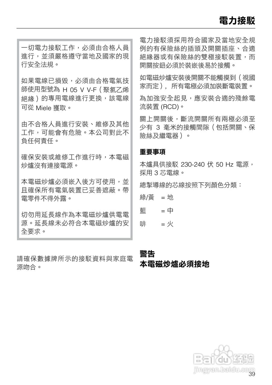 诺Miele感应炉炒锅CS1223使用说明书:[4]