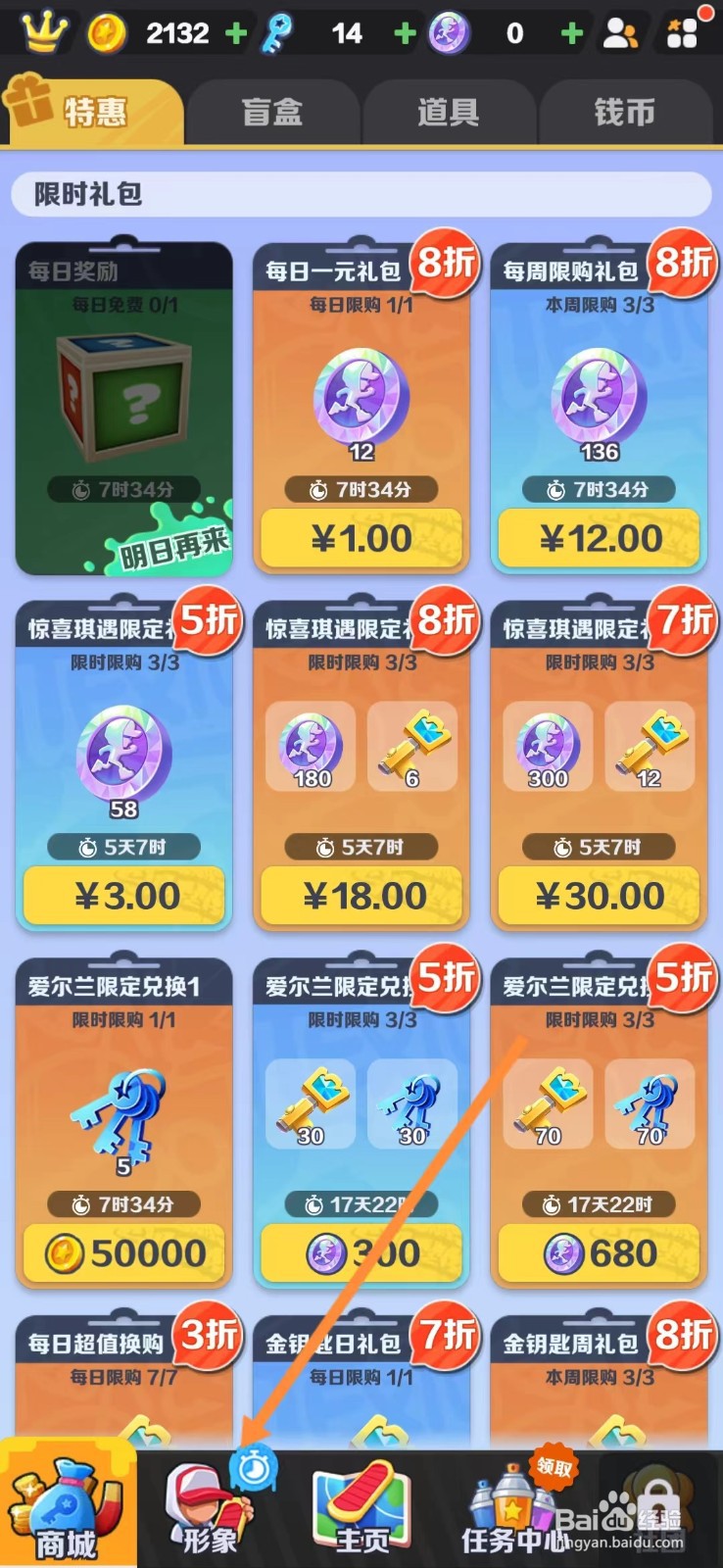 地铁跑酷怎么查看芙蕾雅？