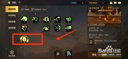DNF手游如何升级烈焰冲击技能