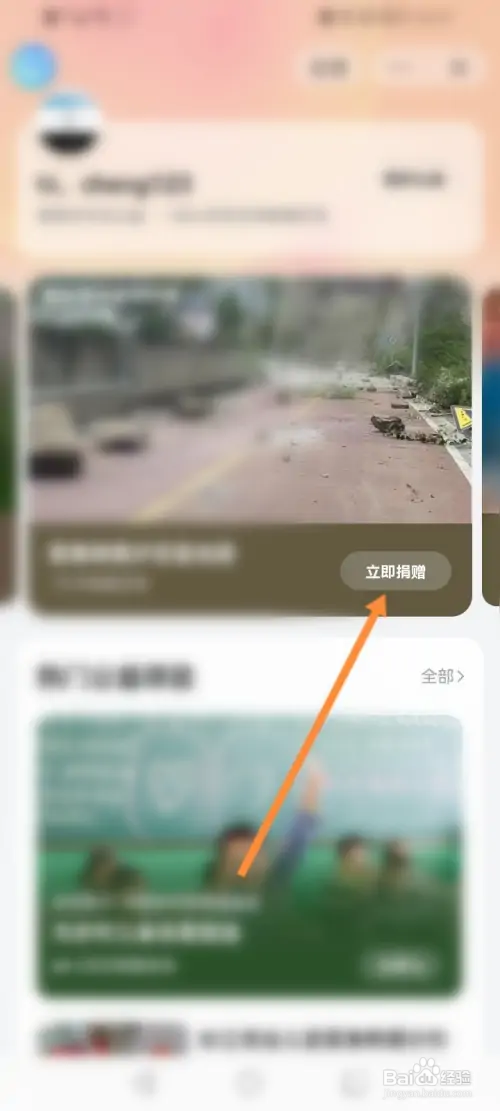 今日头条在哪参与头条公益