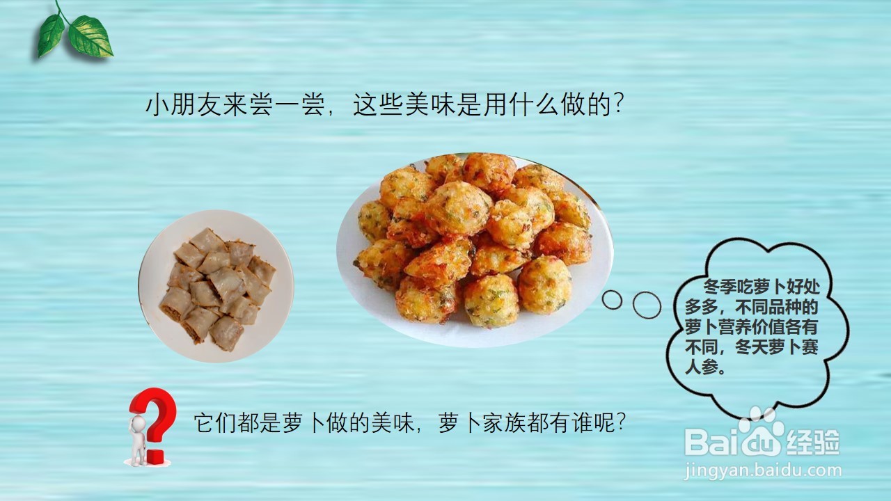 如何制作健康活动《冬天萝卜赛人参》PPT课件?