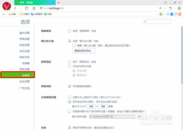 360安全浏览器怎样关闭自带广告