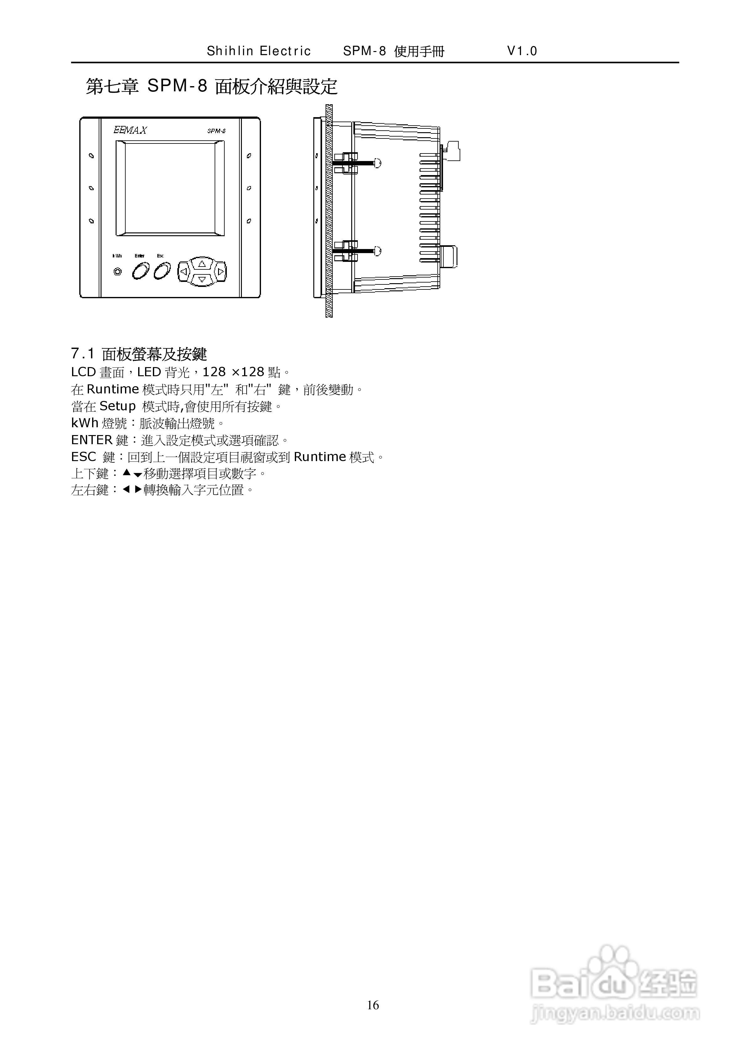 士林电机SPM-8多功能集合式电錶使用手册:[2]