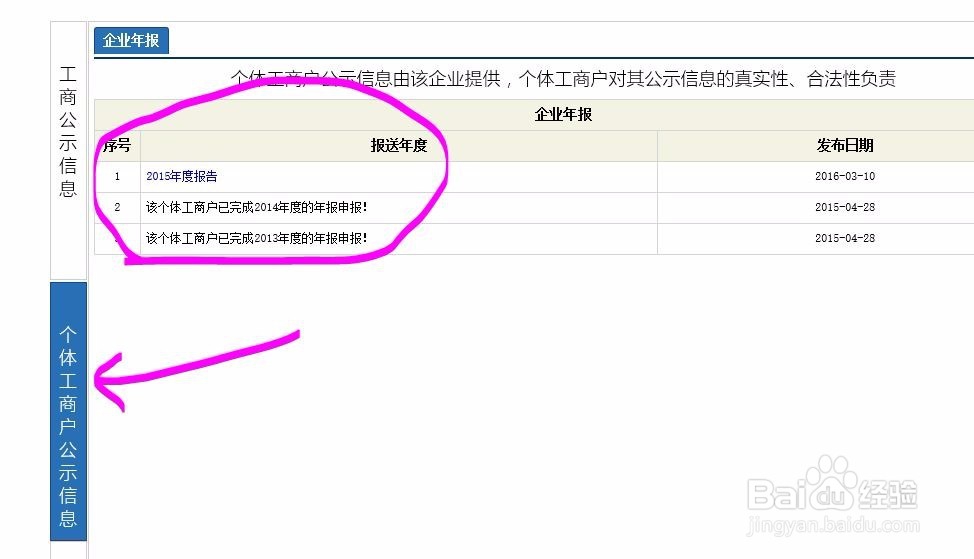 个体工商户年审怎么上报