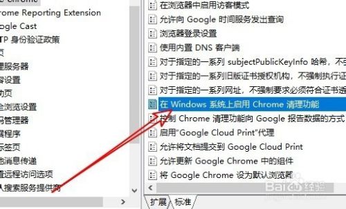 Win10怎么样通过组策略禁用Chrome清理功能