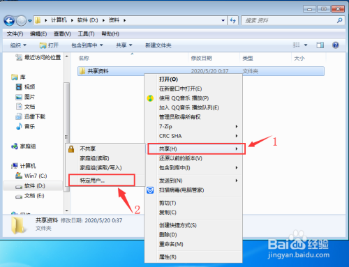 WIN7怎么共享文件给局域网其他电脑