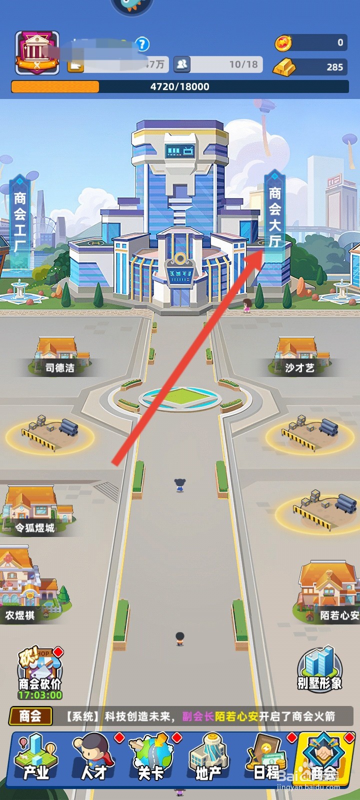 商业都市如何查看商会大厅的成员