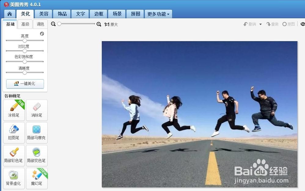 美图秀秀怎么把人p掉