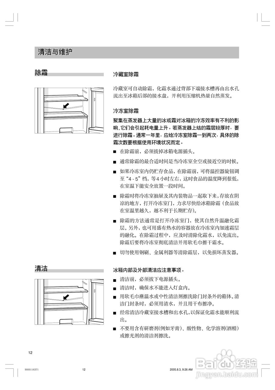 Siemens西门子KG18V41TI冰箱说明书:[2]