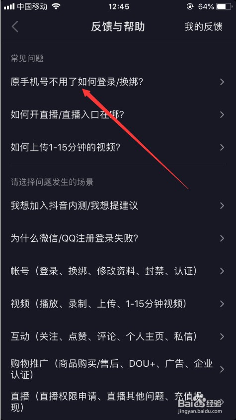 抖音原手机号不用了如何登录/换绑