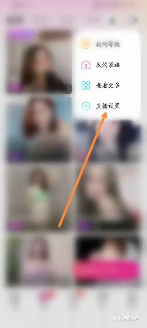 陌陌极速版怎样开启隐藏好友提醒功能