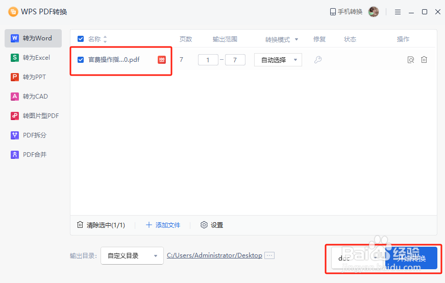 怎样将PDF格式的文件转换成word