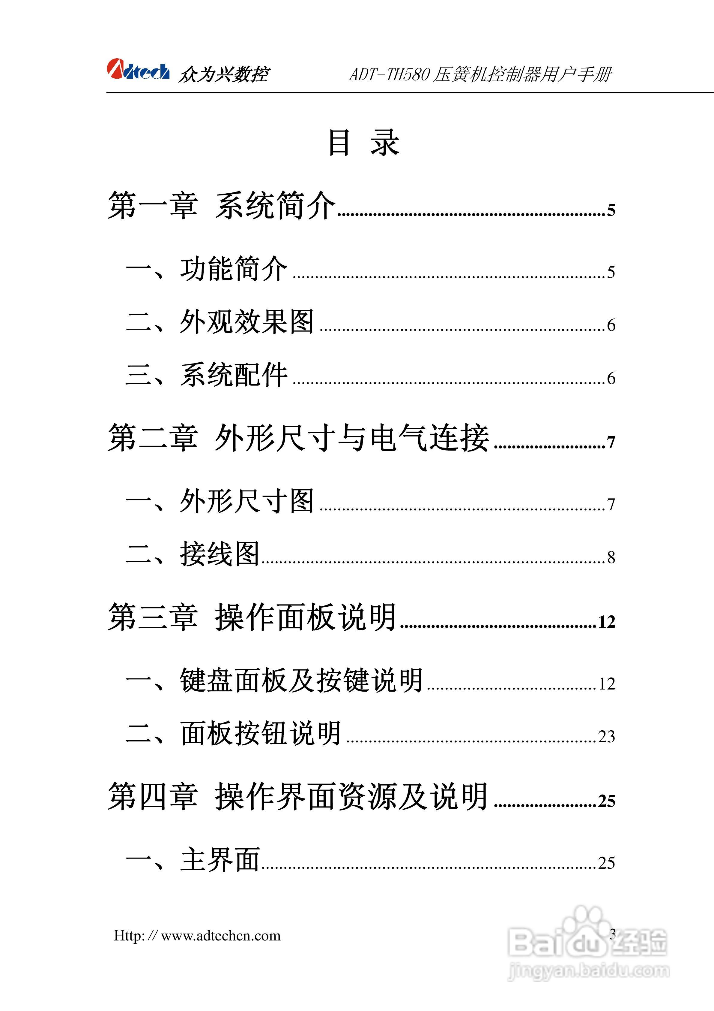 众为兴数控ADT-TH580五轴压簧机系统用户手册:[1]