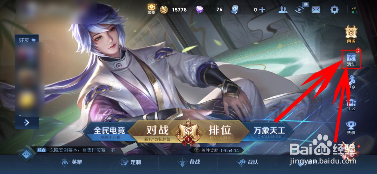 王者荣耀如何签到