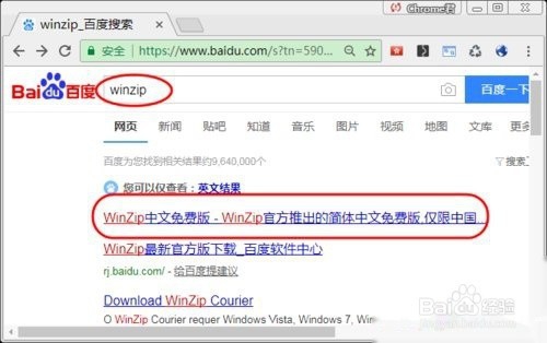 winzip是win10自带的吗