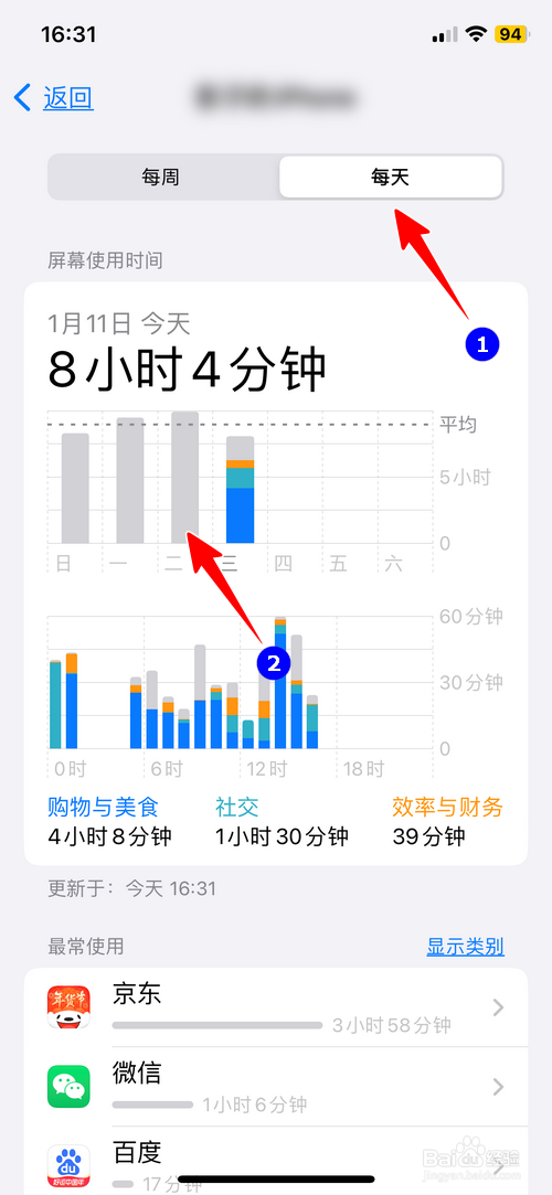 苹果手机怎样查看每日屏幕打开了多长时间