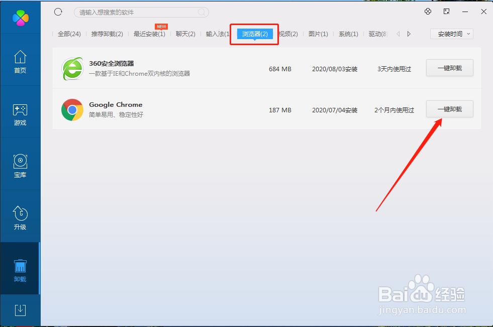 电脑管家怎样卸载软件