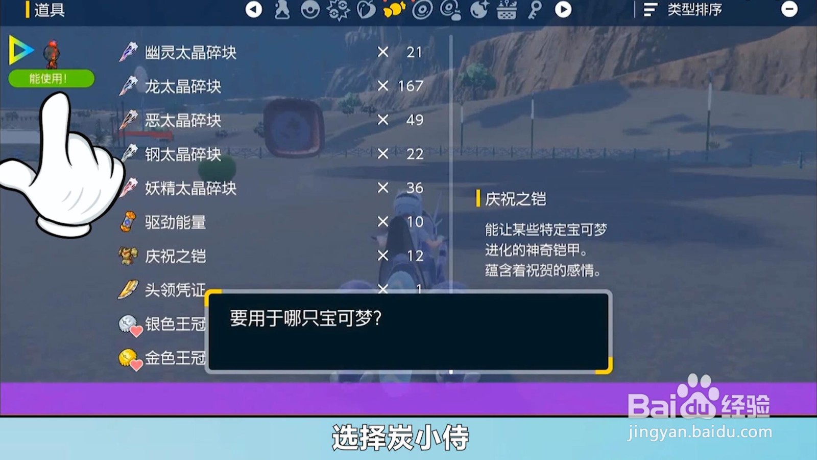 宝可梦朱紫炭小侍怎么进化