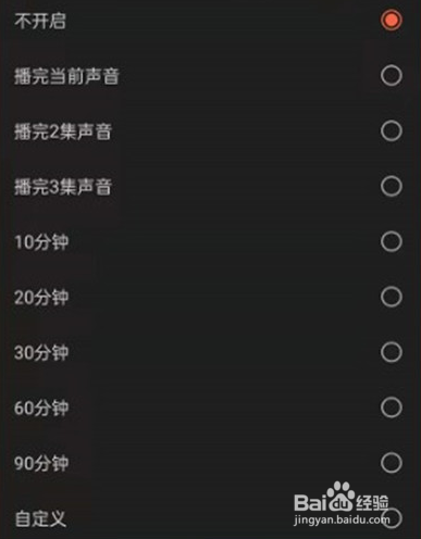 喜马拉雅怎么设置定时关闭