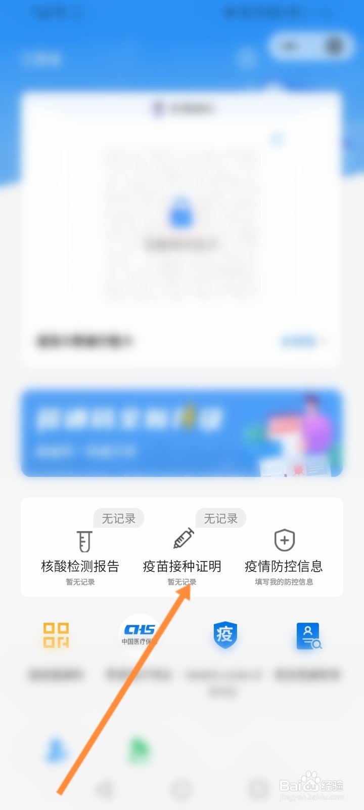 微信怎么查打疫苗证明