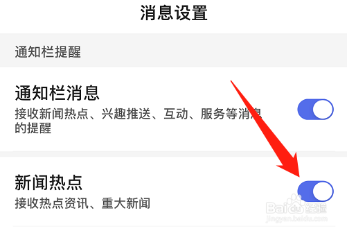 百度手机怎么开启新闻热点？