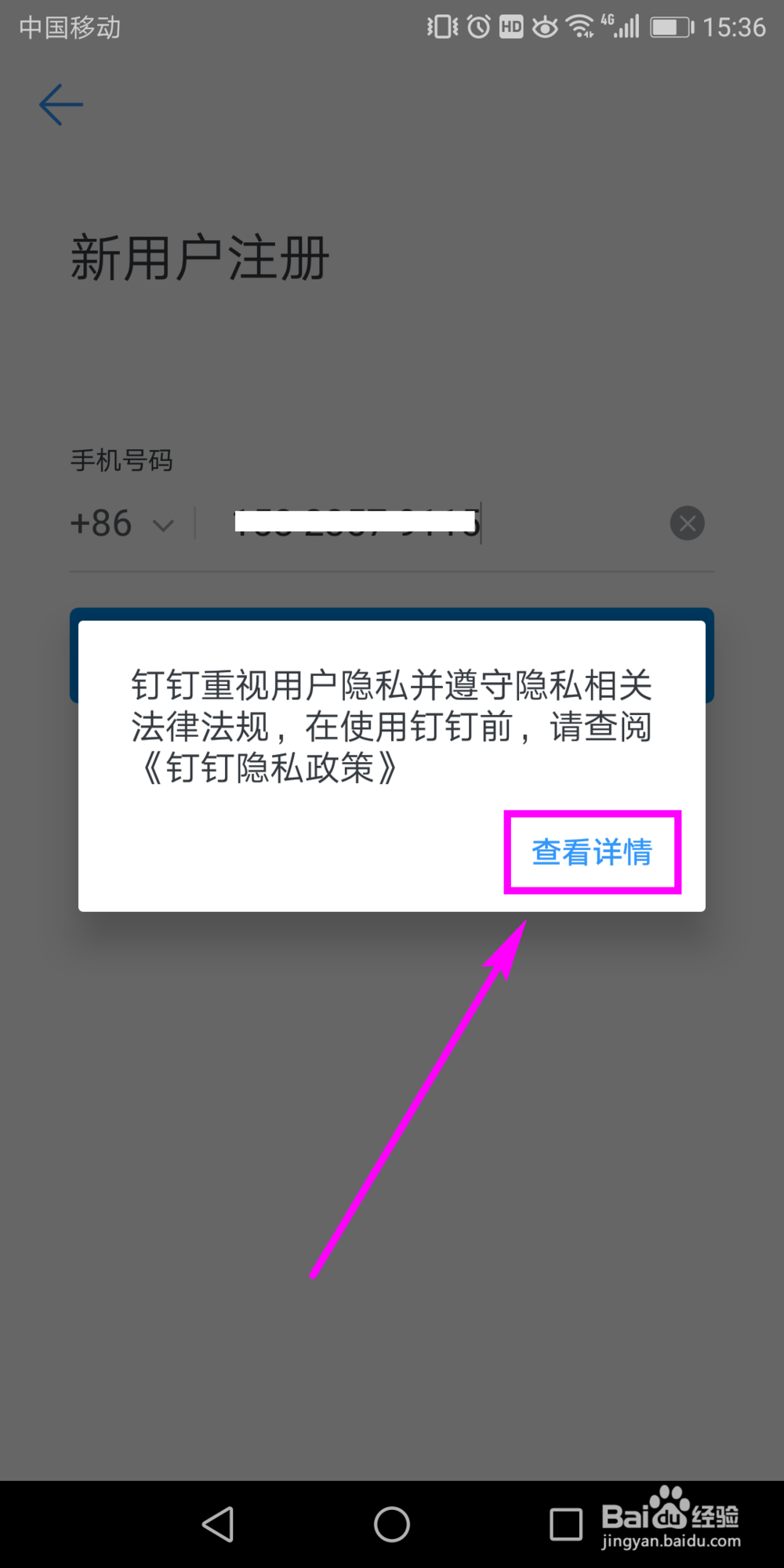 钉钉OA办公软件怎么注册 钉钉办公软件注册教程