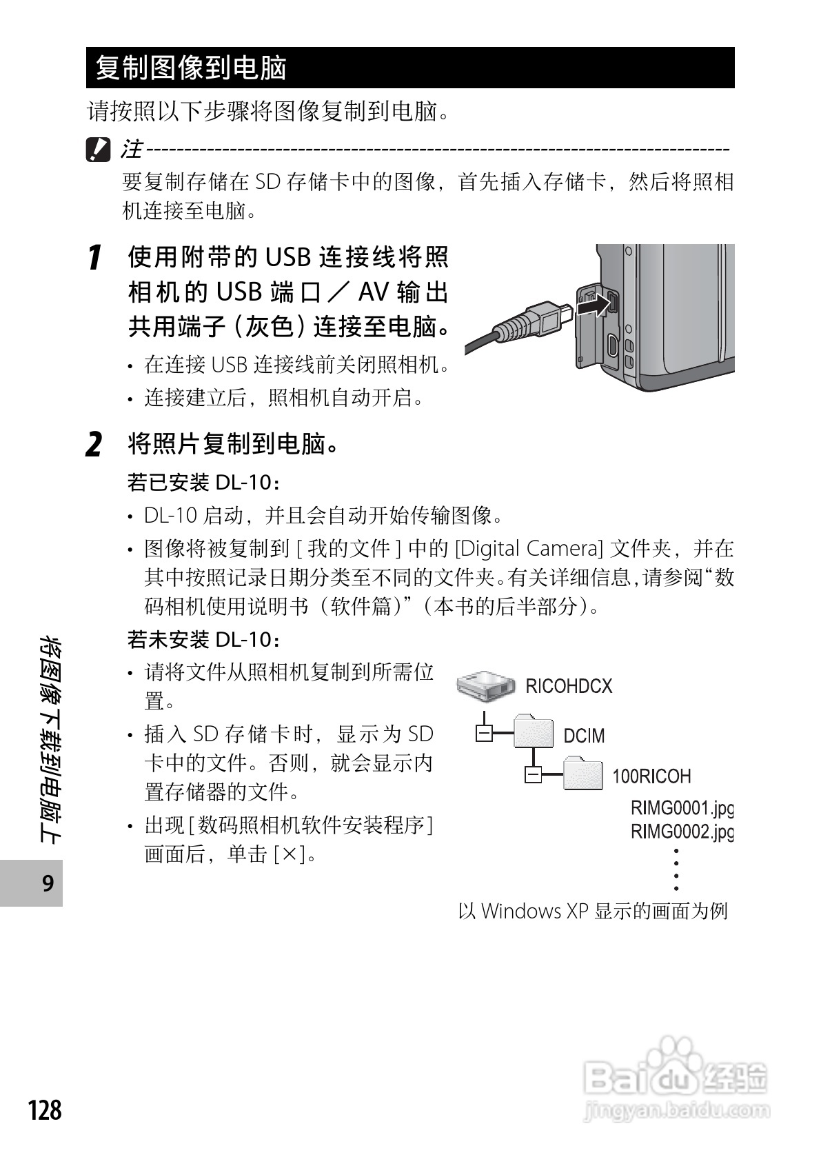 理光CX5数码相机说明书:[13]