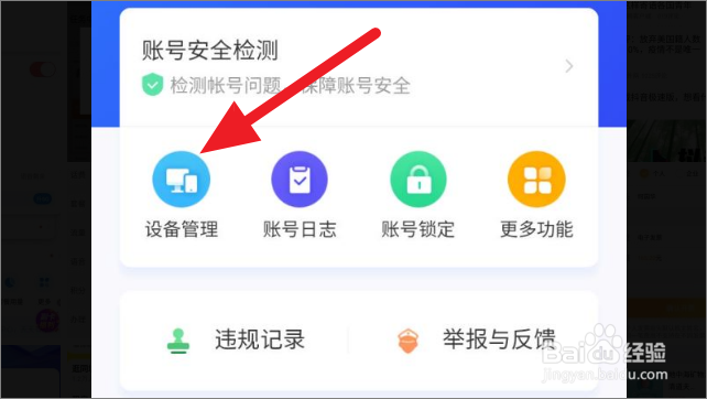 闲鱼怎么查看登录记录