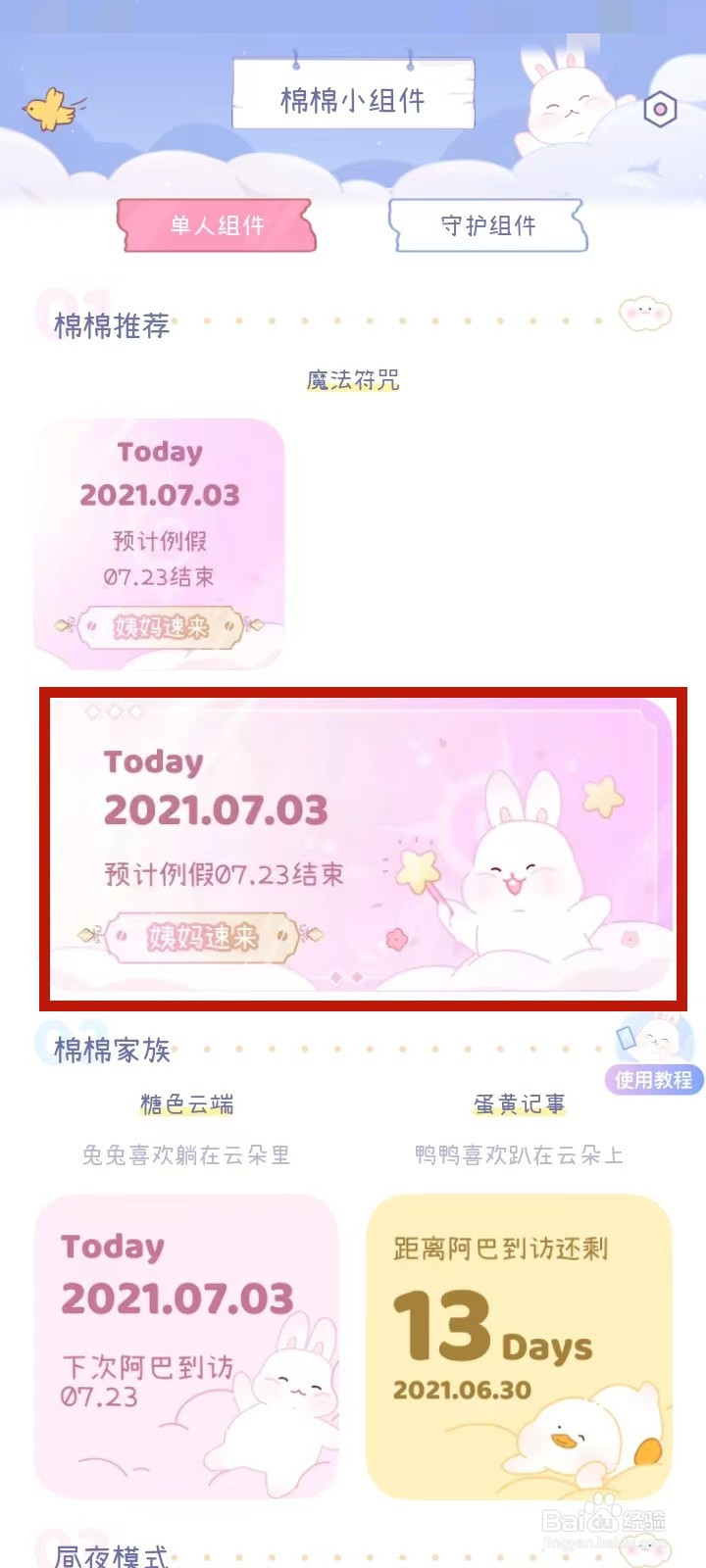 棉棉月历怎么修改桌面小组件