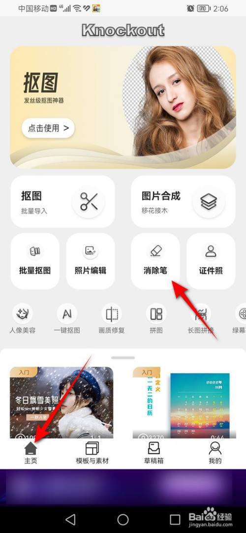 Knockout智能抠图P图怎么消除图片背景水印