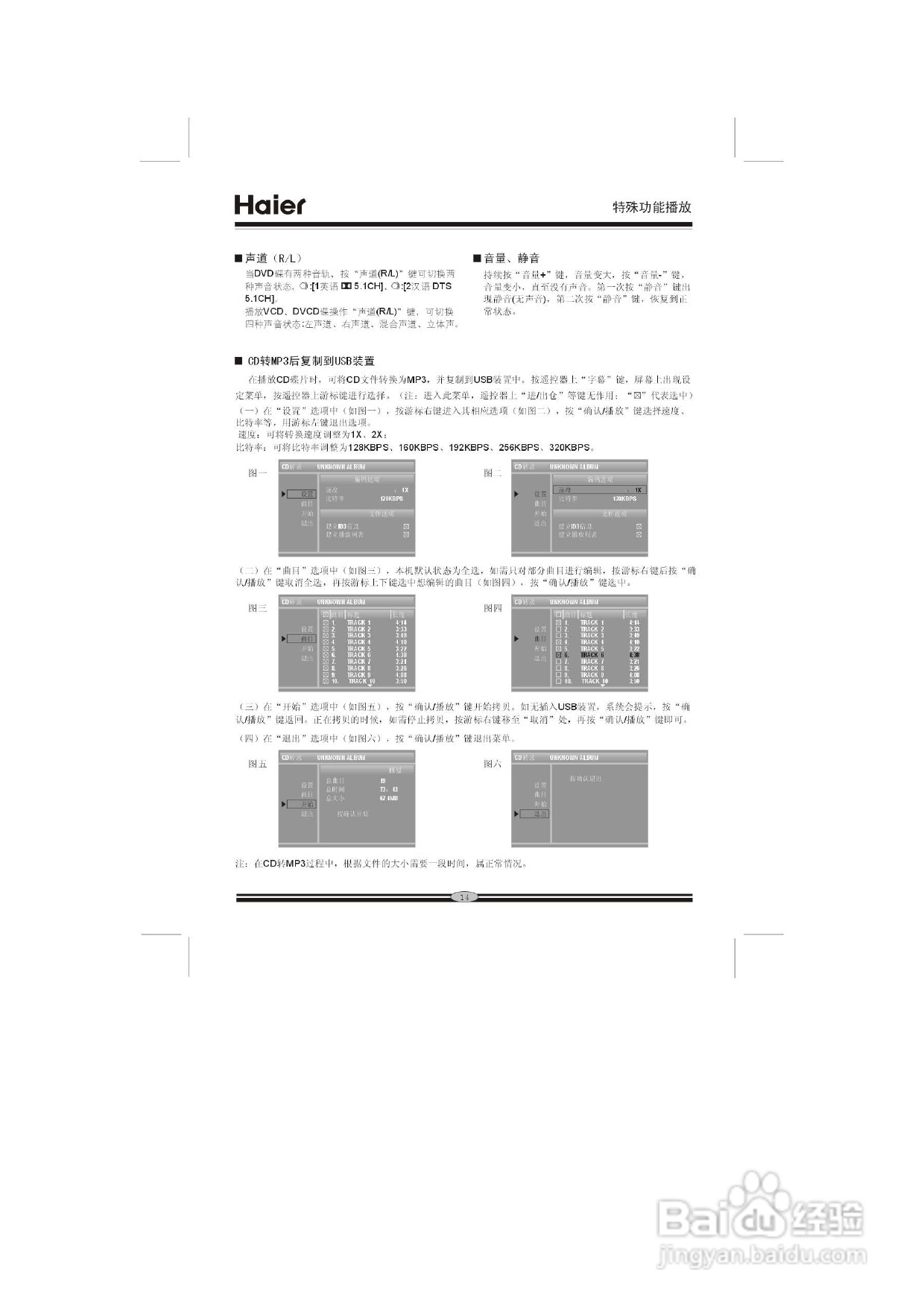 海尔DVD-H2230影碟机使用说明书:[1]