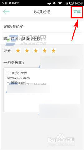 口碑旅行添加我的足迹方法介绍