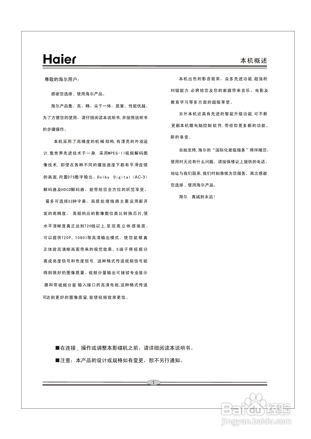 海尔DVD-H2250影碟机使用说明书:[1]