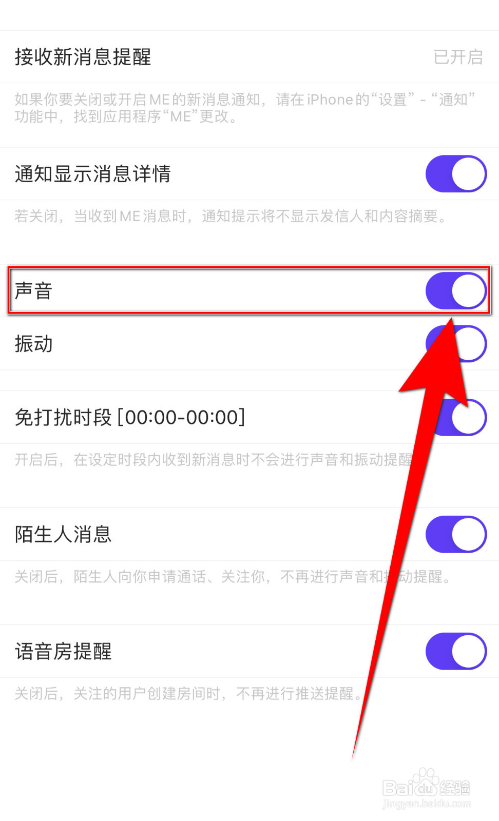 怎么关闭咕咕语音声音提醒