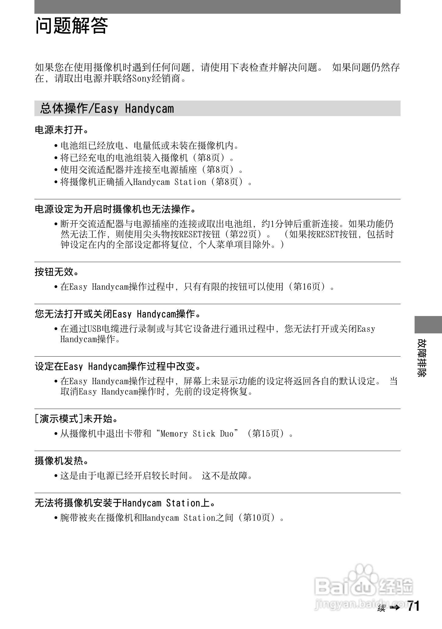 索尼DCR-PC53E数码摄像机使用说明书:[8]