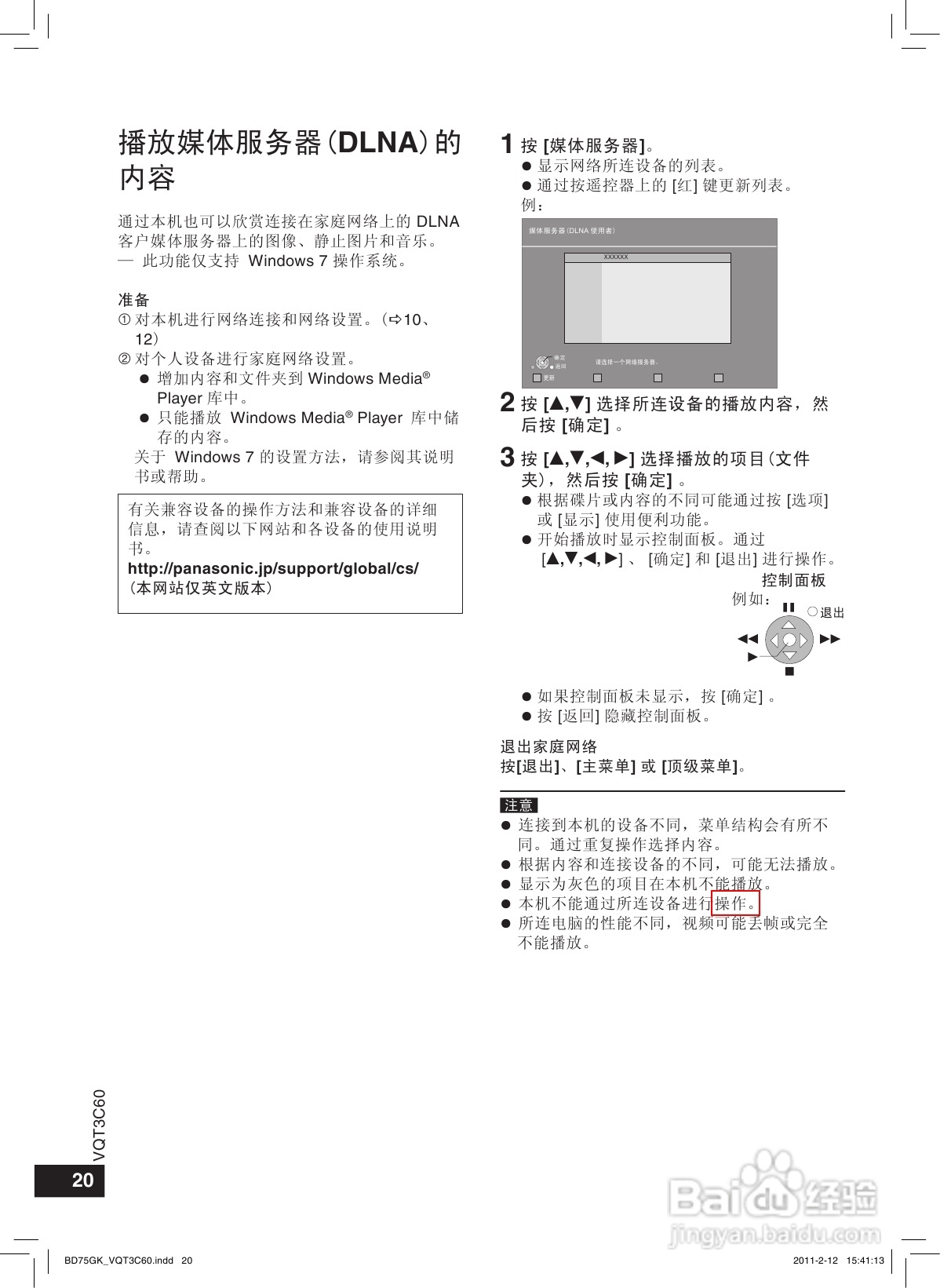 松下DMP-BD75蓝光播放机使用说明书:[1]