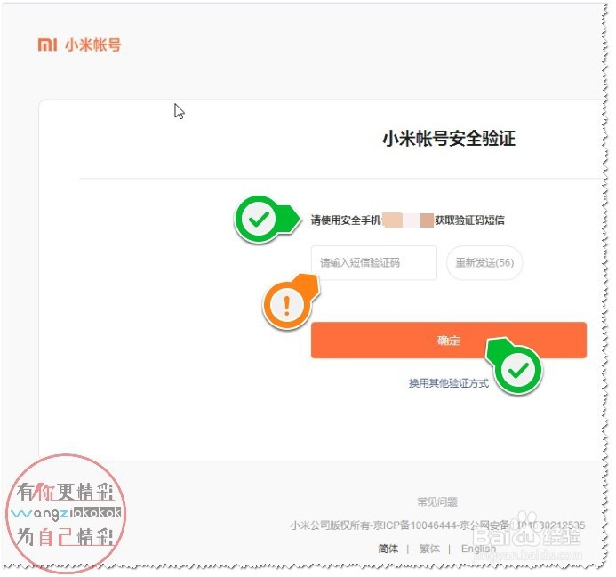 小米帐号密码忘记了怎么办？