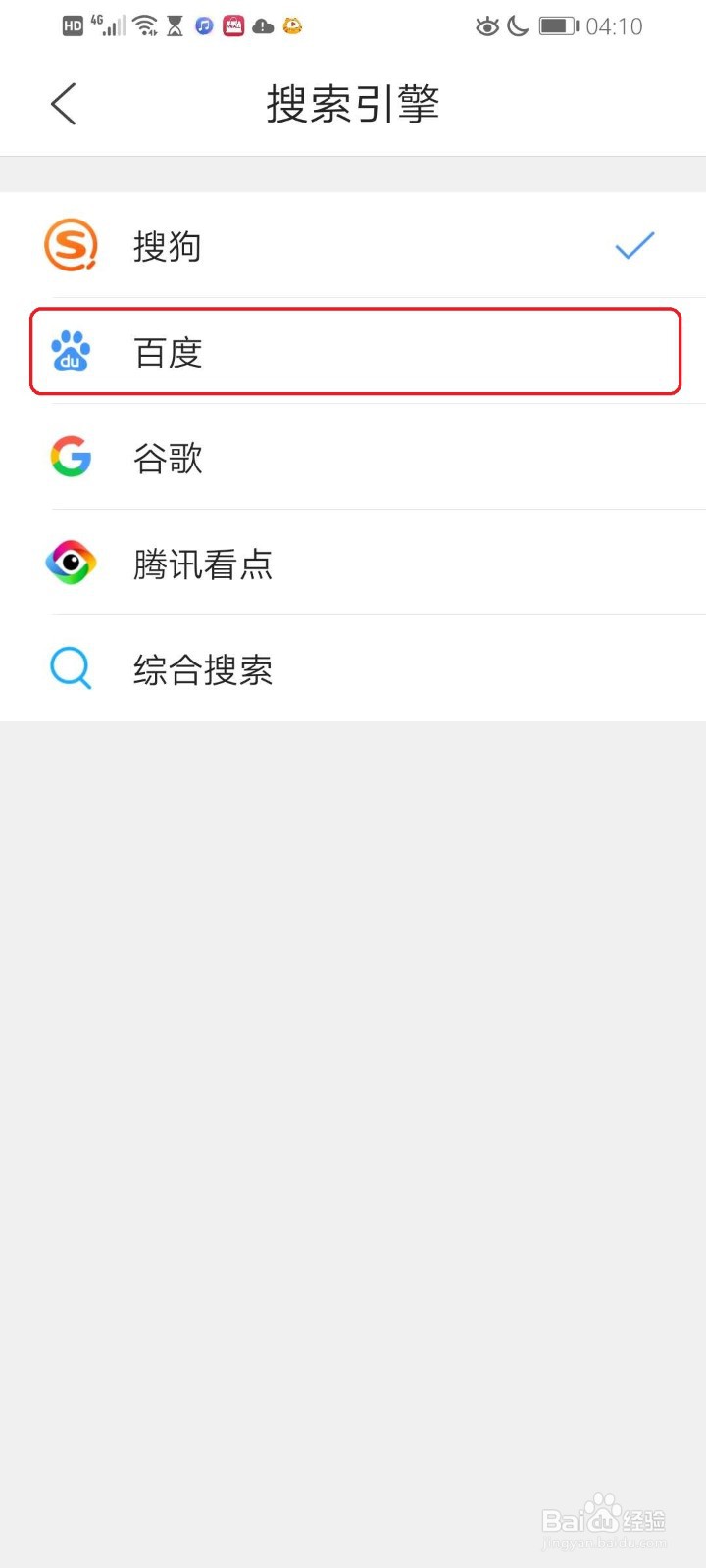 QQ浏览器首页的搜索引擎怎么更改