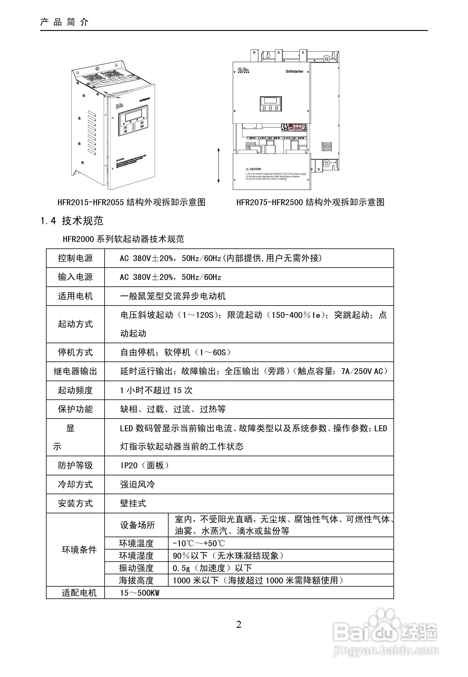 欧瑞HFR2500软启动器使用说明书:[1]