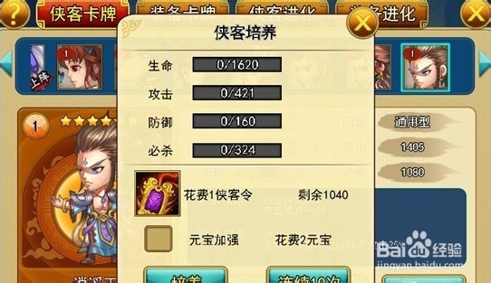 《武林歪传》攻略：[6]侠客培养玩法攻略